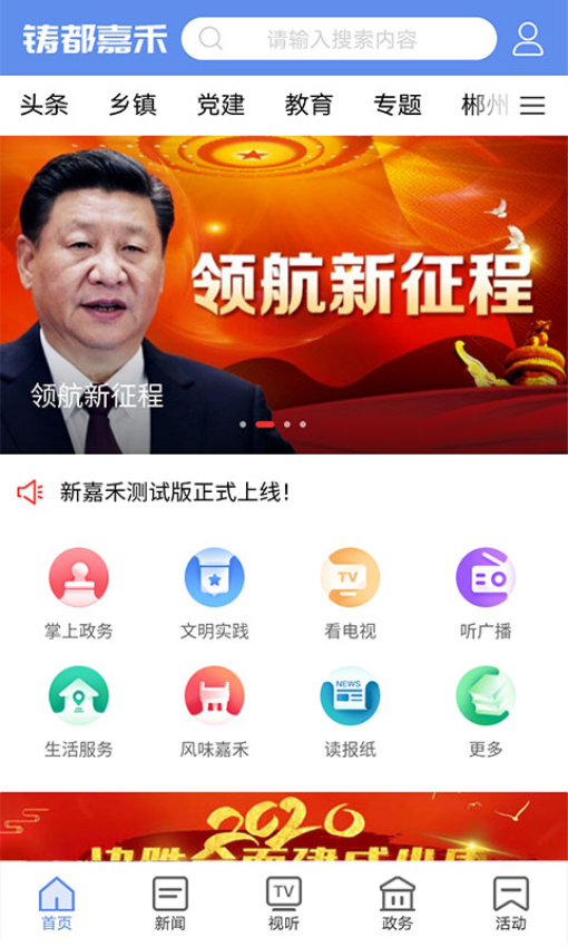 铸都嘉禾官方版v3.0.0 3