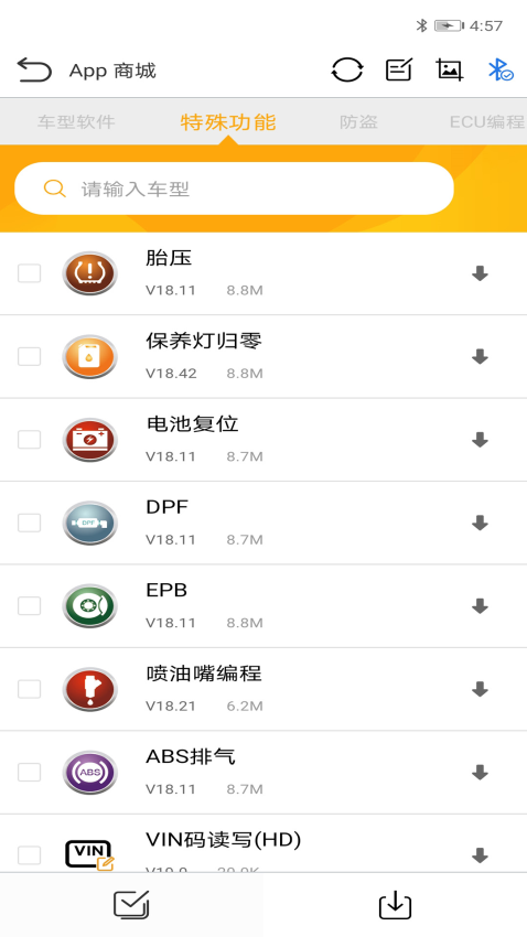新诊断app软件(nexzdas)v16.5 4