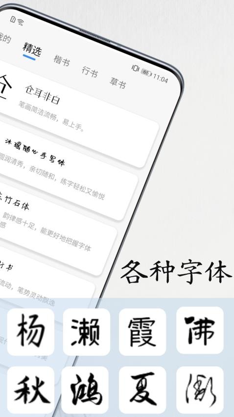 书法练字易官网版v1.0.0 4