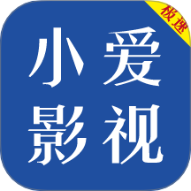 小爱影视大全免费版 v1.8.0
