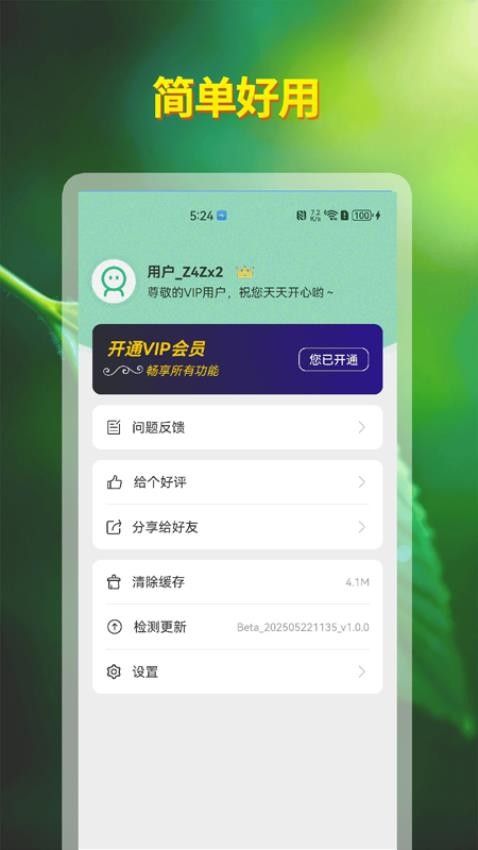 自律神器最新版v1.0.1 1