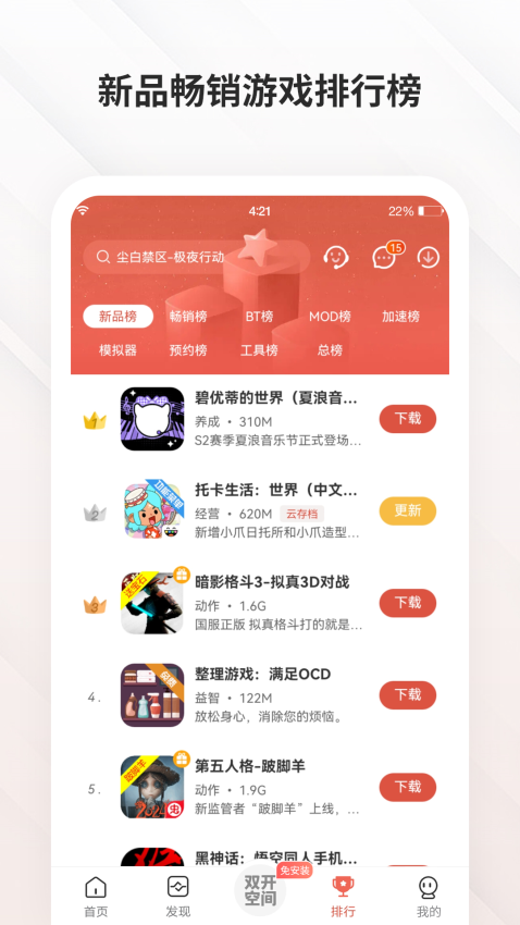 虫虫助手内购破解版v4.8.1 2