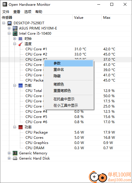 Open Hardware Monitor(硬件监控)