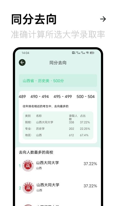 考大学最新版本v5.3.2 3