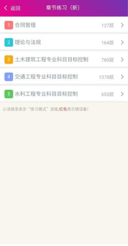 监理工程师总题库appv6.2.4 1