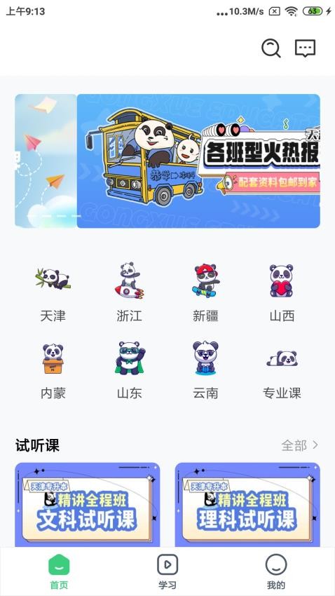 恭学网校智慧课堂教学App