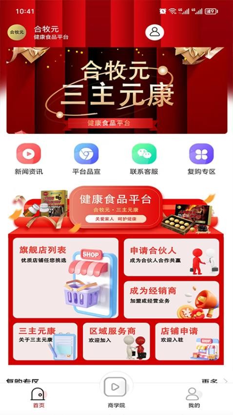 合牧元官网版v1.0.1 1