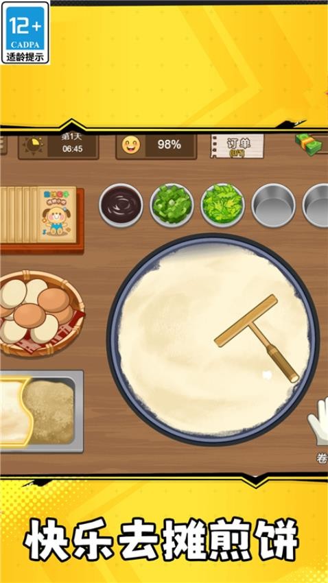 校外小吃街游戲v1.0.0 3