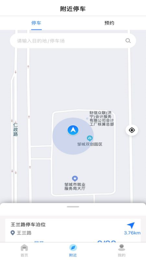出行邹城appv3.0.1 1