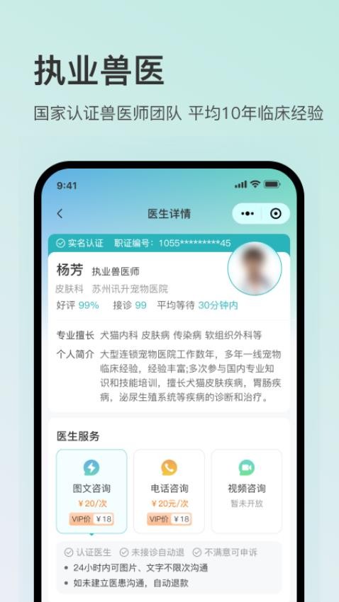 好宠医最新版v1.0.0(1)