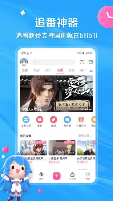 BLIBLI哔哩哔哩手机版