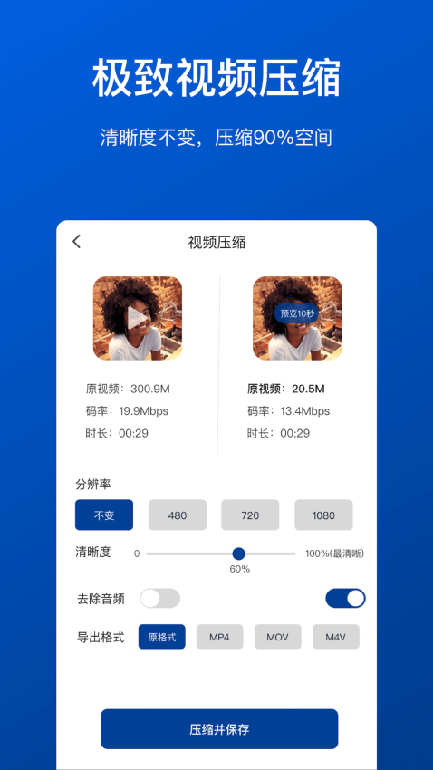 视频压缩工具appv1.0.5 2