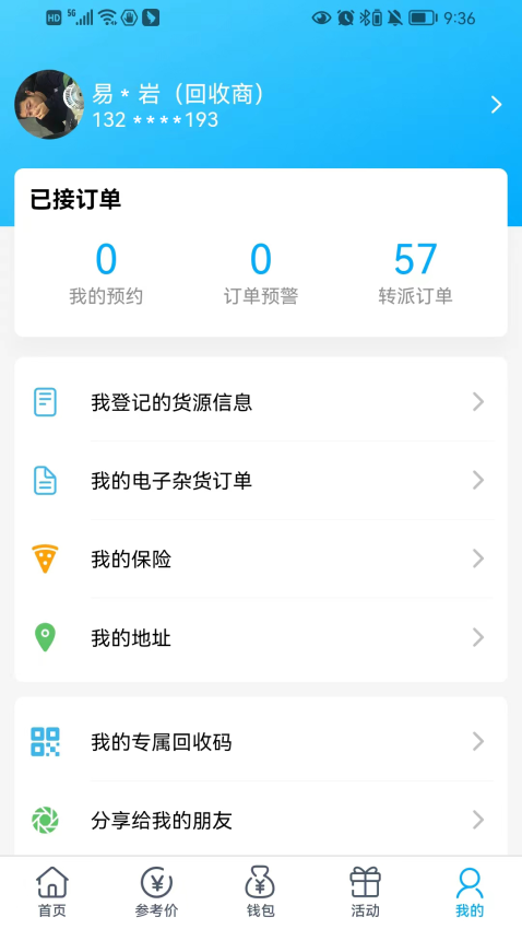 博绿收收官方版v1.2.099 1