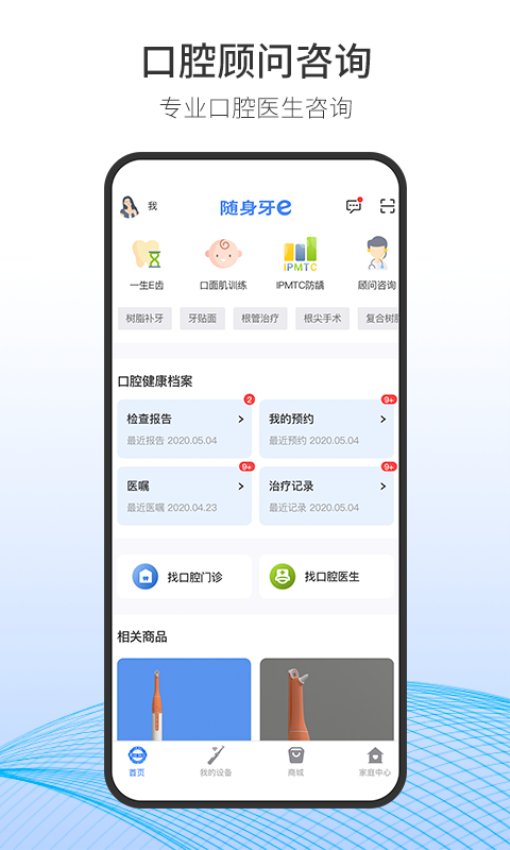 随身牙eAppv6.5.13 2