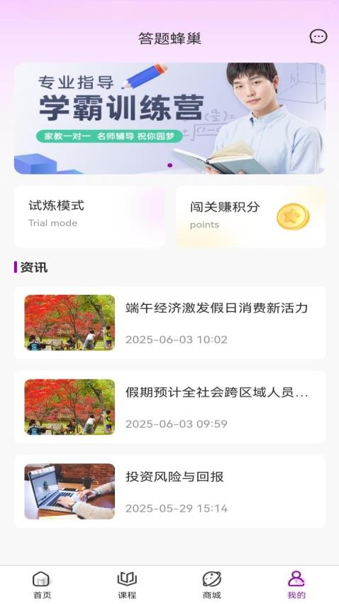 答題蜂巢免費版