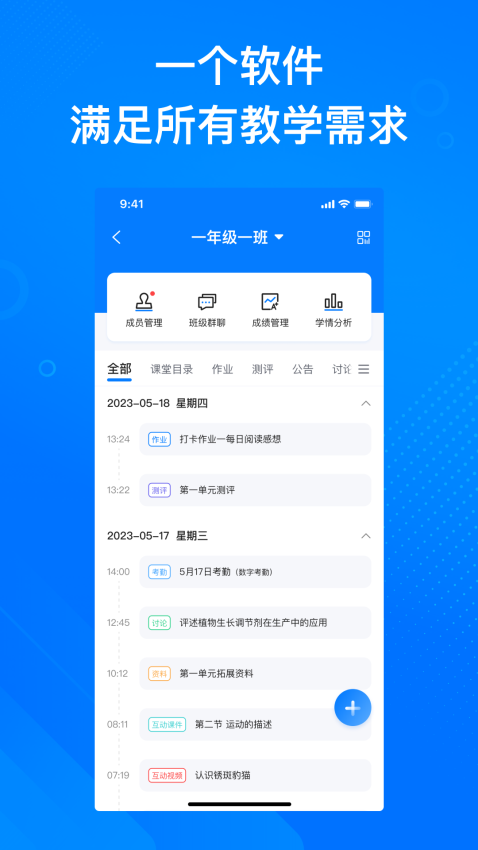 新奇课堂官方版v2.1.6 3