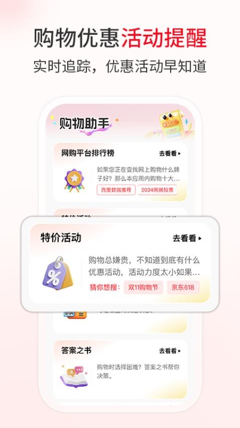 省钱速报官方版v1.0.2 4