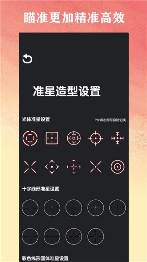 准星猫app最新版(原狙击准星助手)v6.0 3