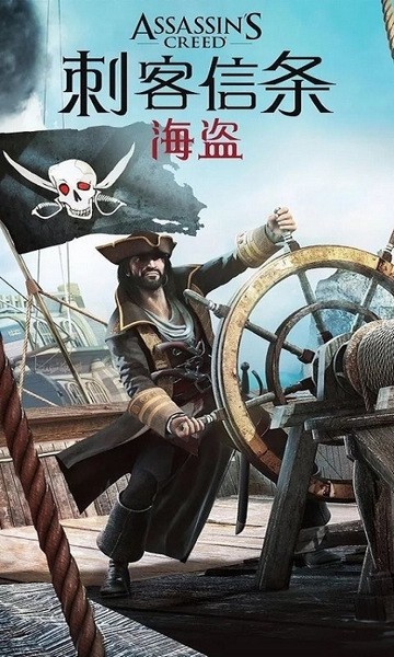 刺客信条海盗奇航游戏v2.9.1 4