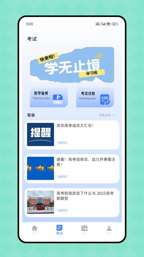 试卷网官方网站v1.0.0 3