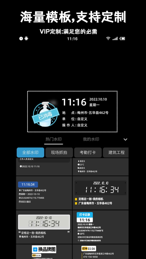 准点水印打卡相机App