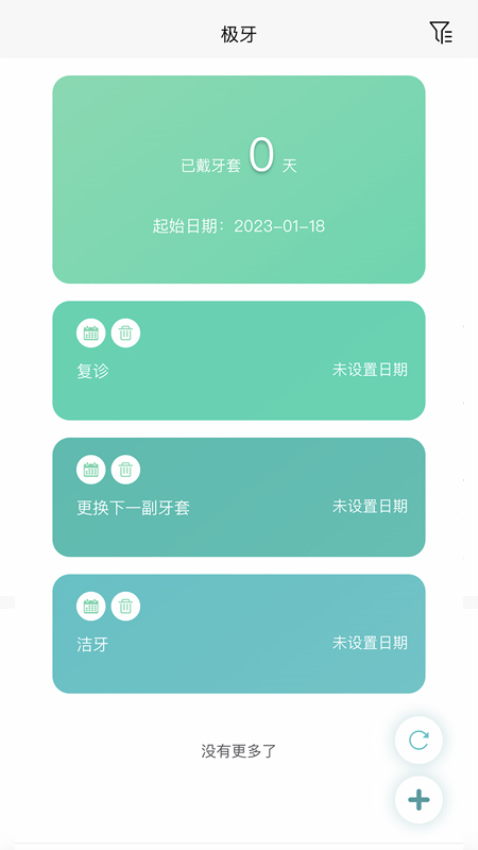 极牙(牙齿矫正记录)v1.1.3 2