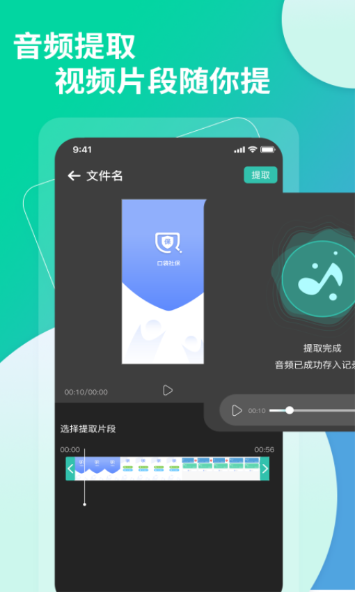 提取视频转文字App