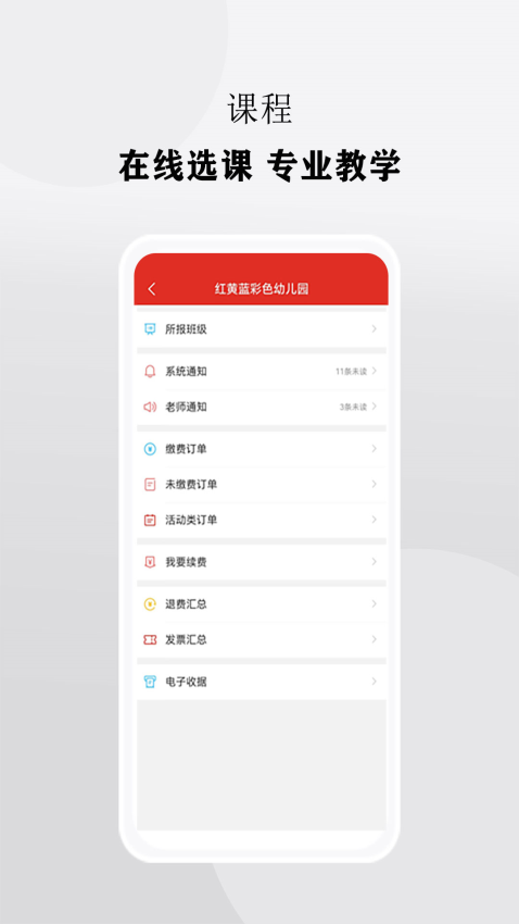 校慧app官方版v1.2.1 4