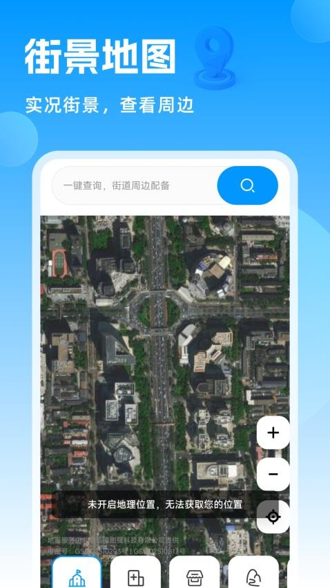 高清实况街景地图appv1.0.1 4