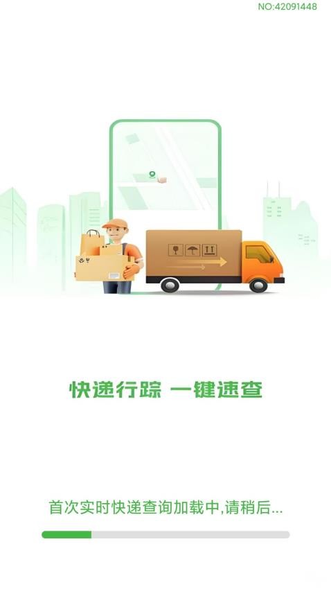 实时快递查询手机版