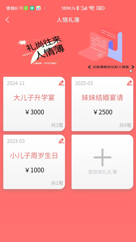 邦记账appv1.0.8 1