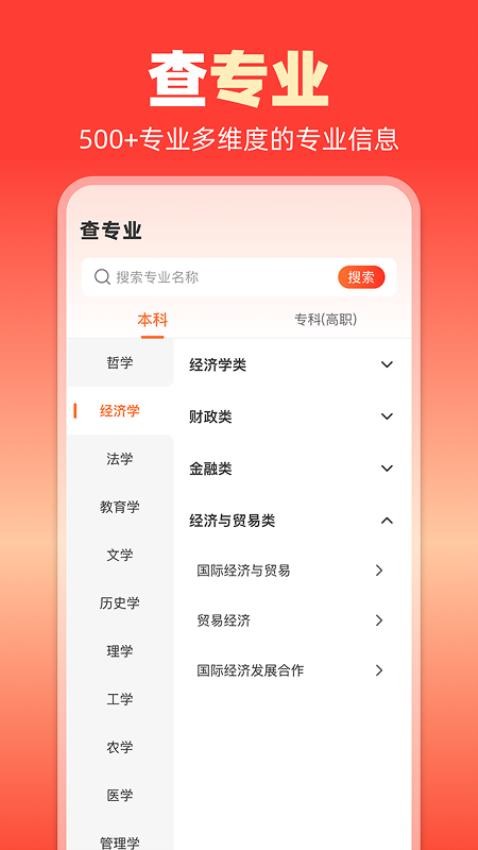 志愿填报大师appv1.0.2 4