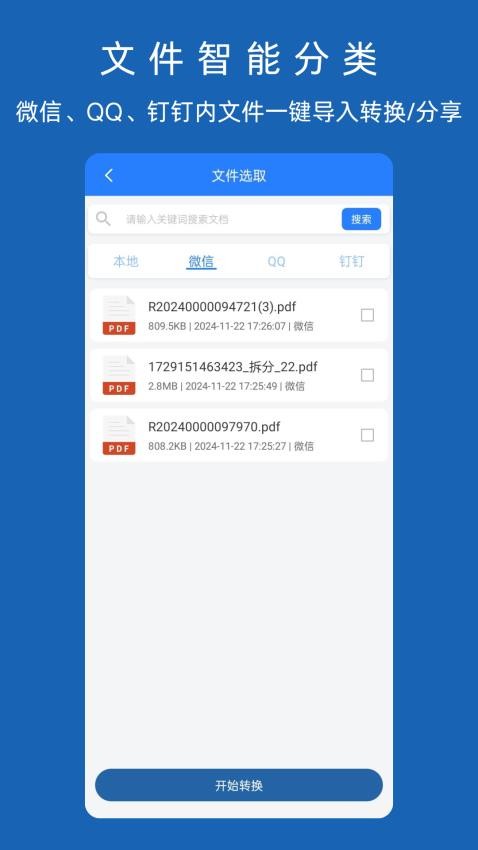 图片转文档手机版v1.2.0 5