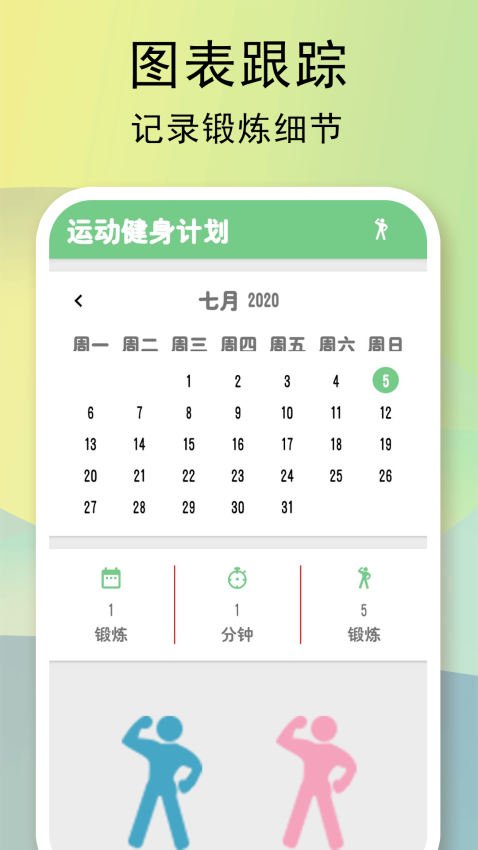 全民健身计划手机版v2.46 5