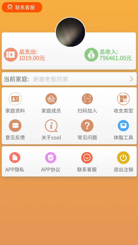 邦记账appv1.0.8 5