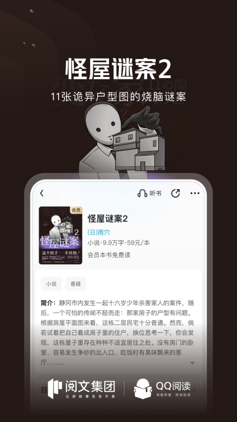 QQ阅读手机appv8.2.8.888 2