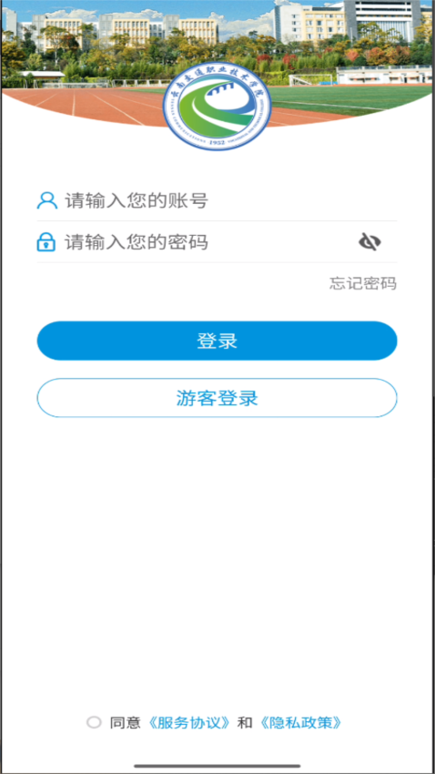 云南交通职业技术学院官方客户端vYNJT_3.2.0 3
