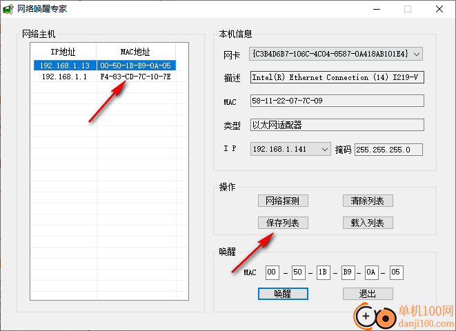 网络唤醒专家