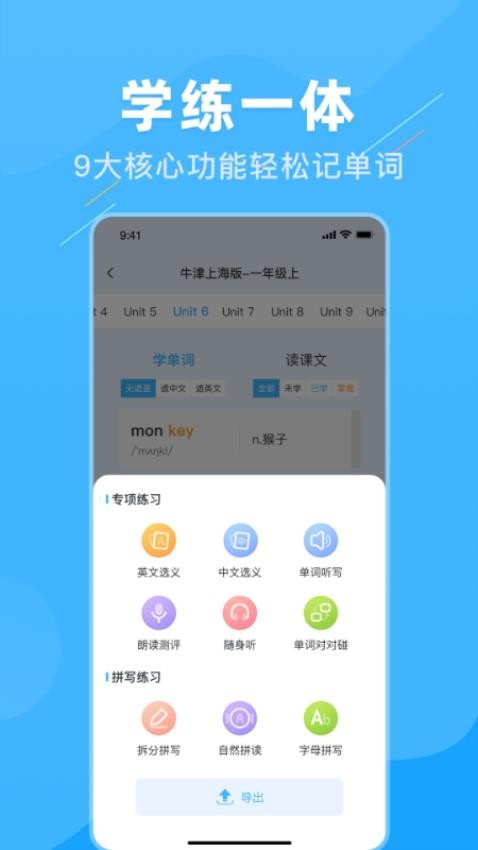 学霸英语手机版