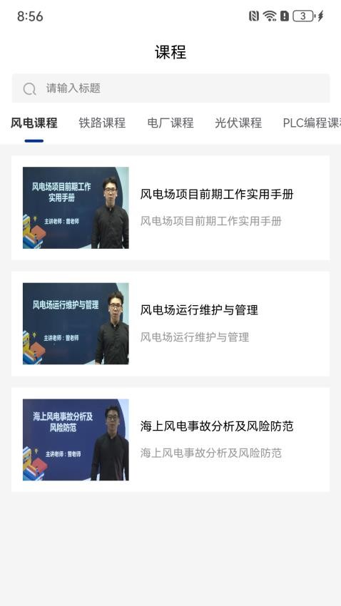 华航网校官网版v1.0.0 3