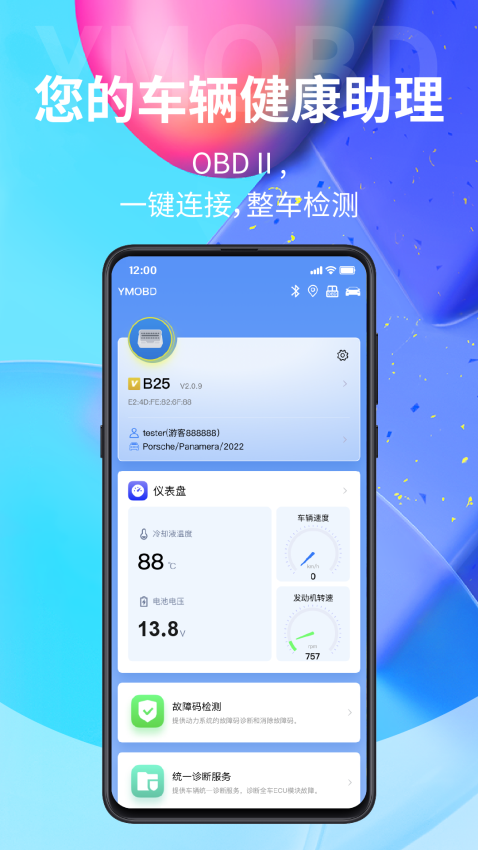 ymobd蓝牙软件