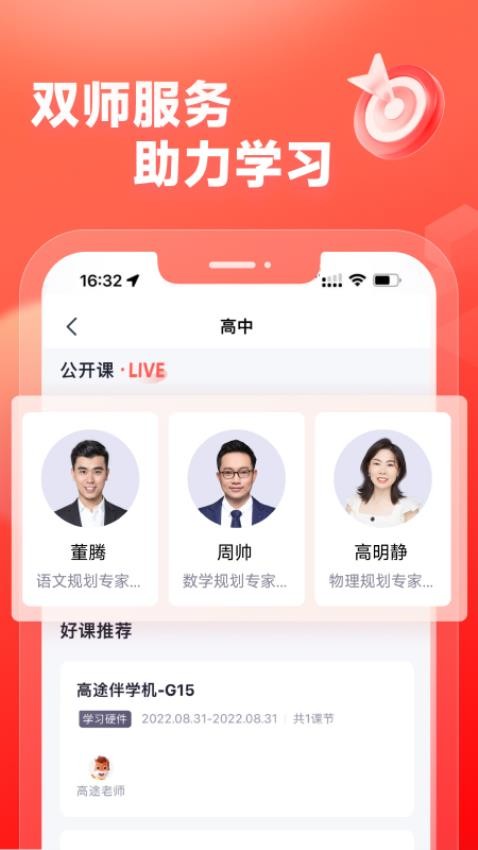 高途规划精品appv5.4.3 5