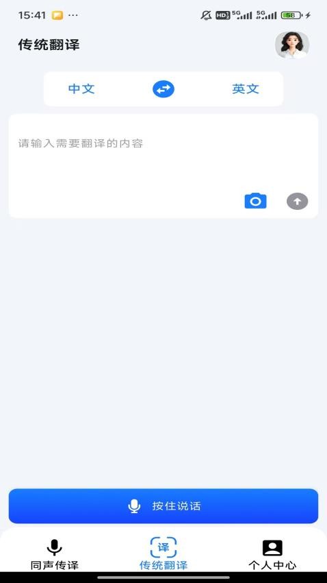你的翻譯官最新版本v1.0.1 3
