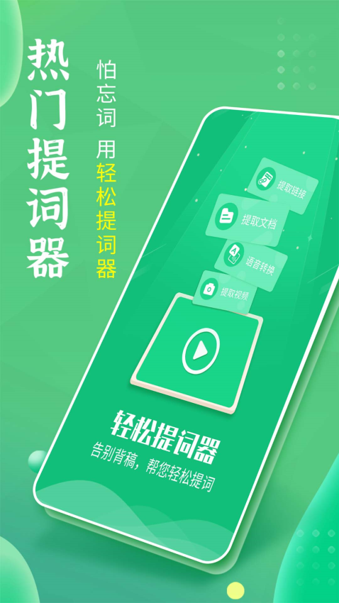 轻松提词器(轻松提词精灵)v1.6.0 1
