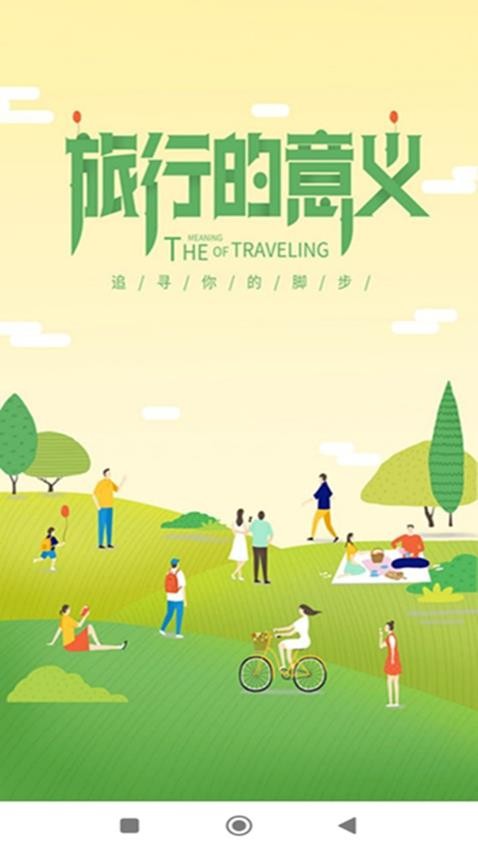 奕杉聪旅行官网版 