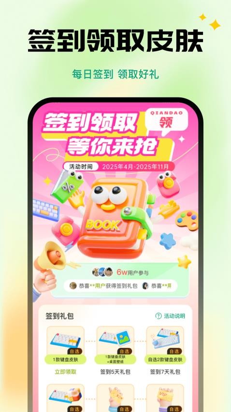 全能键盘皮肤免费版v1.0.0 2