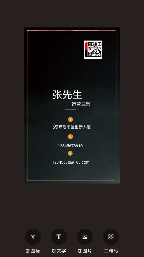 名片制作大师appv1.2.9 5
