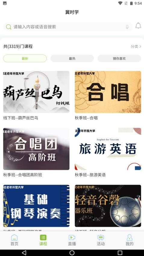 冀时学官网版