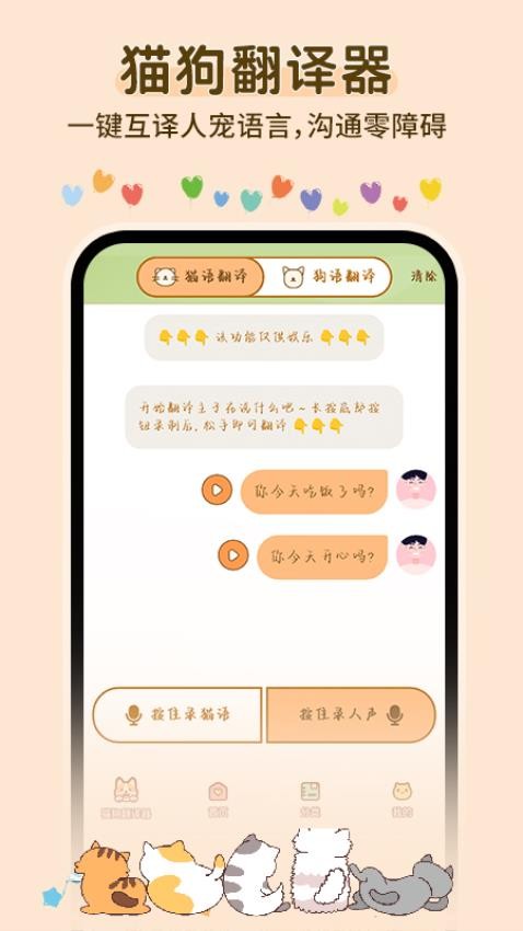 人猫狗对话翻译器最新版