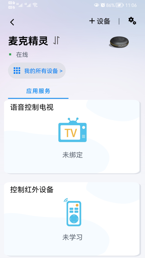 夏杰精灵appv1.0.5.8 5